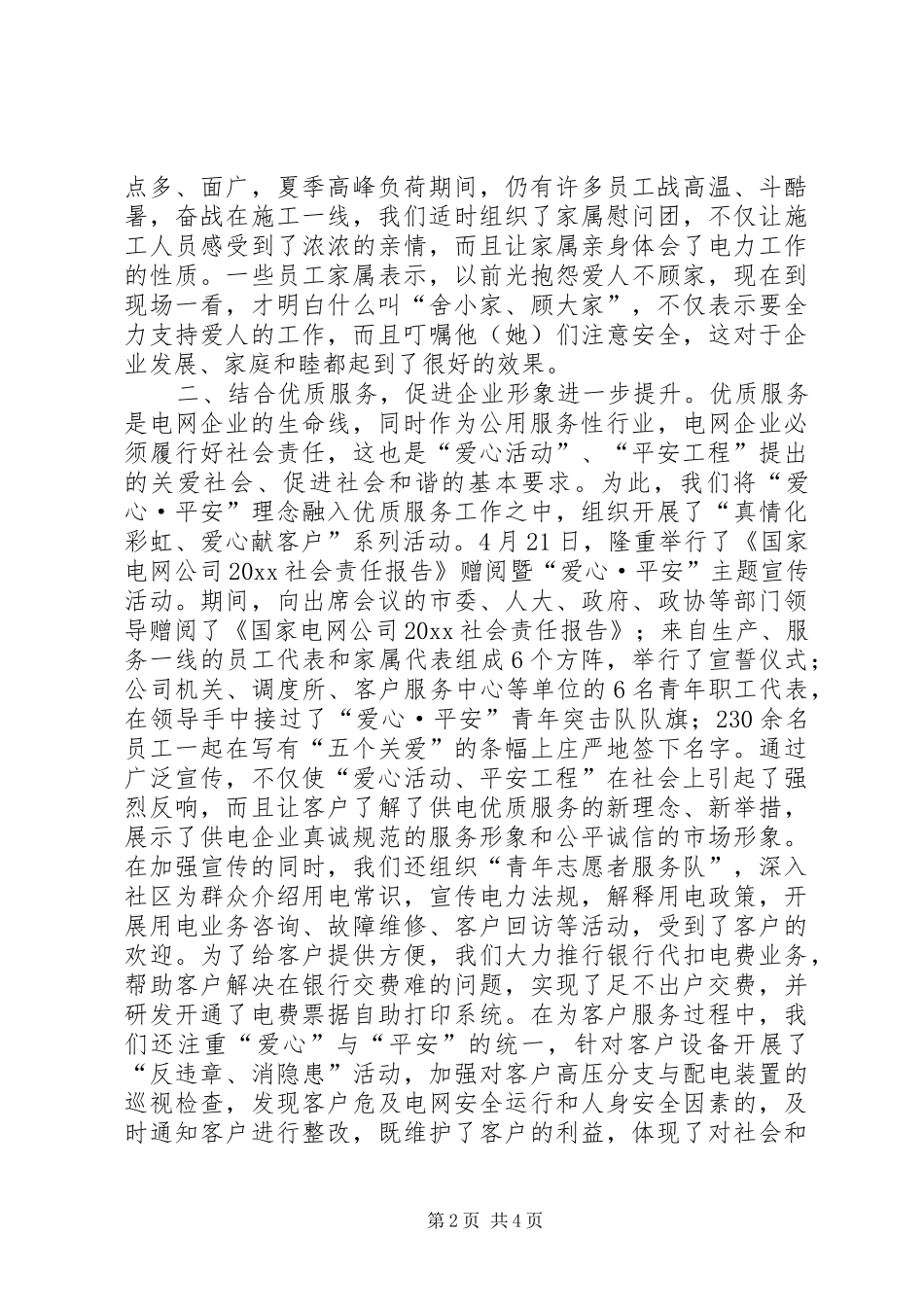 供电公司开展爱心活动实施平安工程工作汇报 _第2页