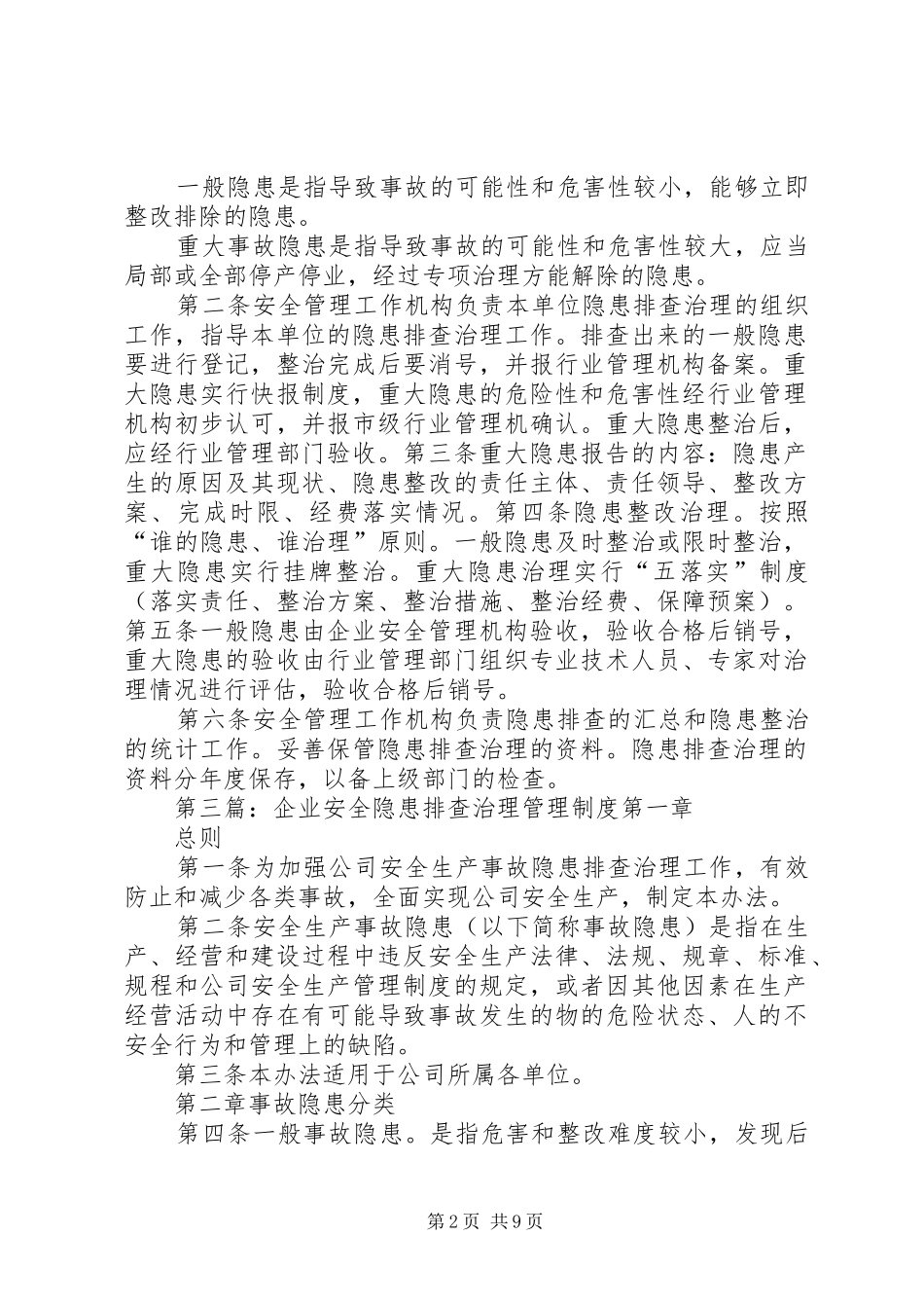 客运企业隐患排查管理规章制度 _第2页