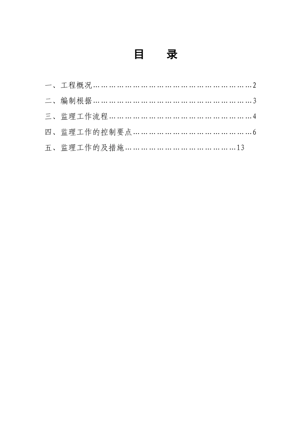 某走廊一期工程砼监理实施细则_第1页