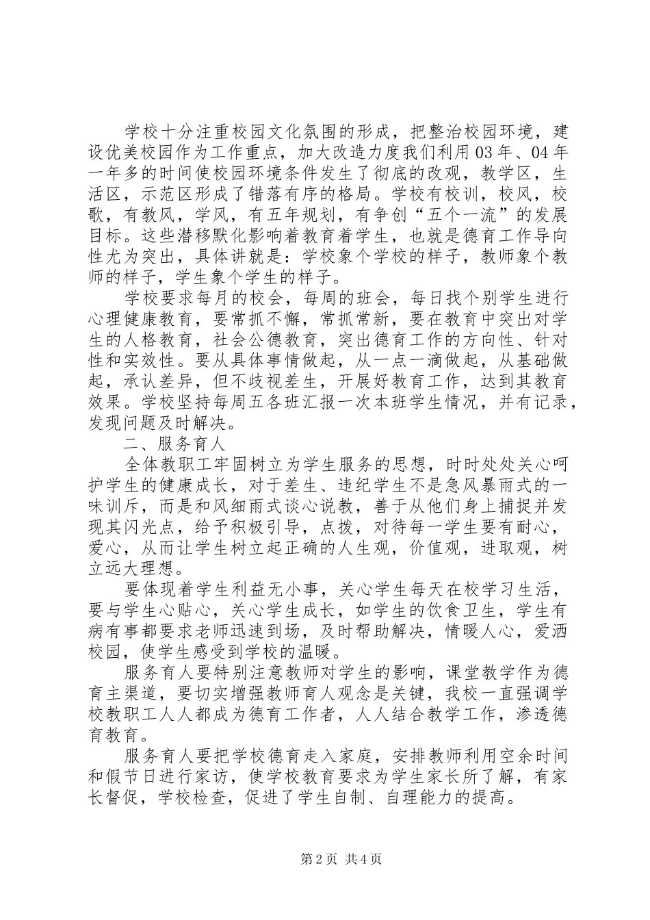 德育教育汇报材料 _第2页