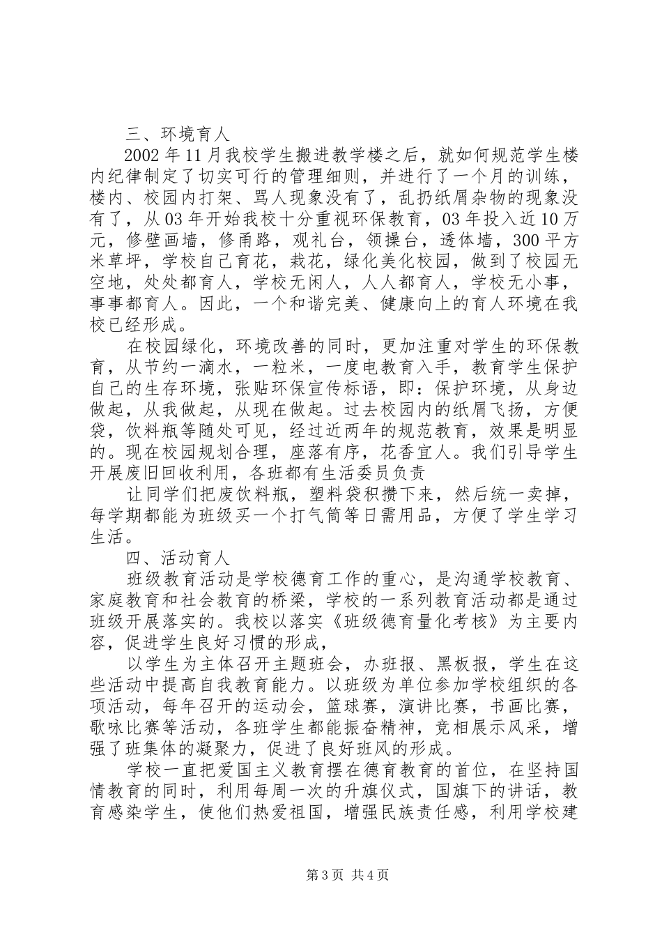 德育教育汇报材料 _第3页
