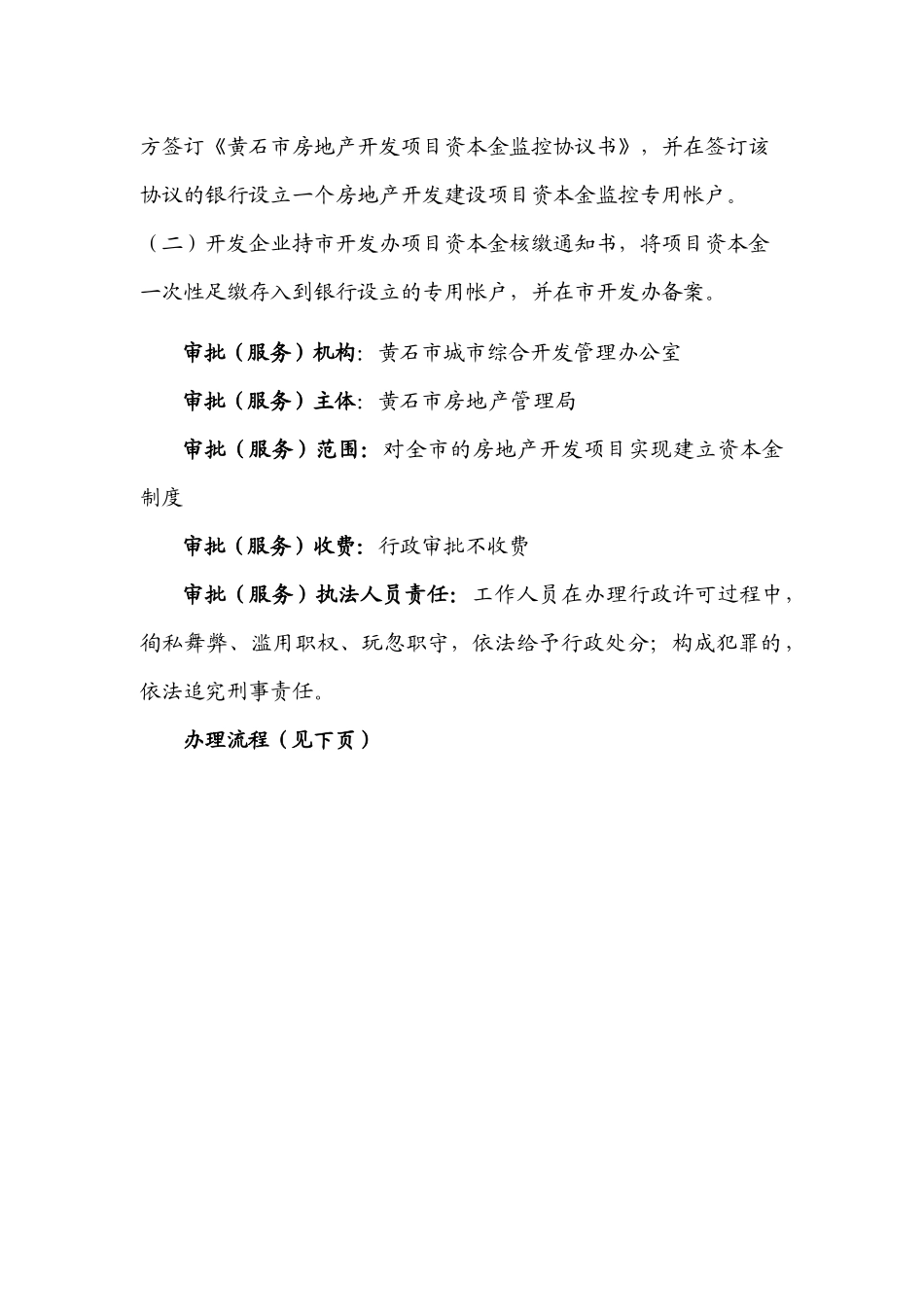 房地产开发项目资本金监管_第2页