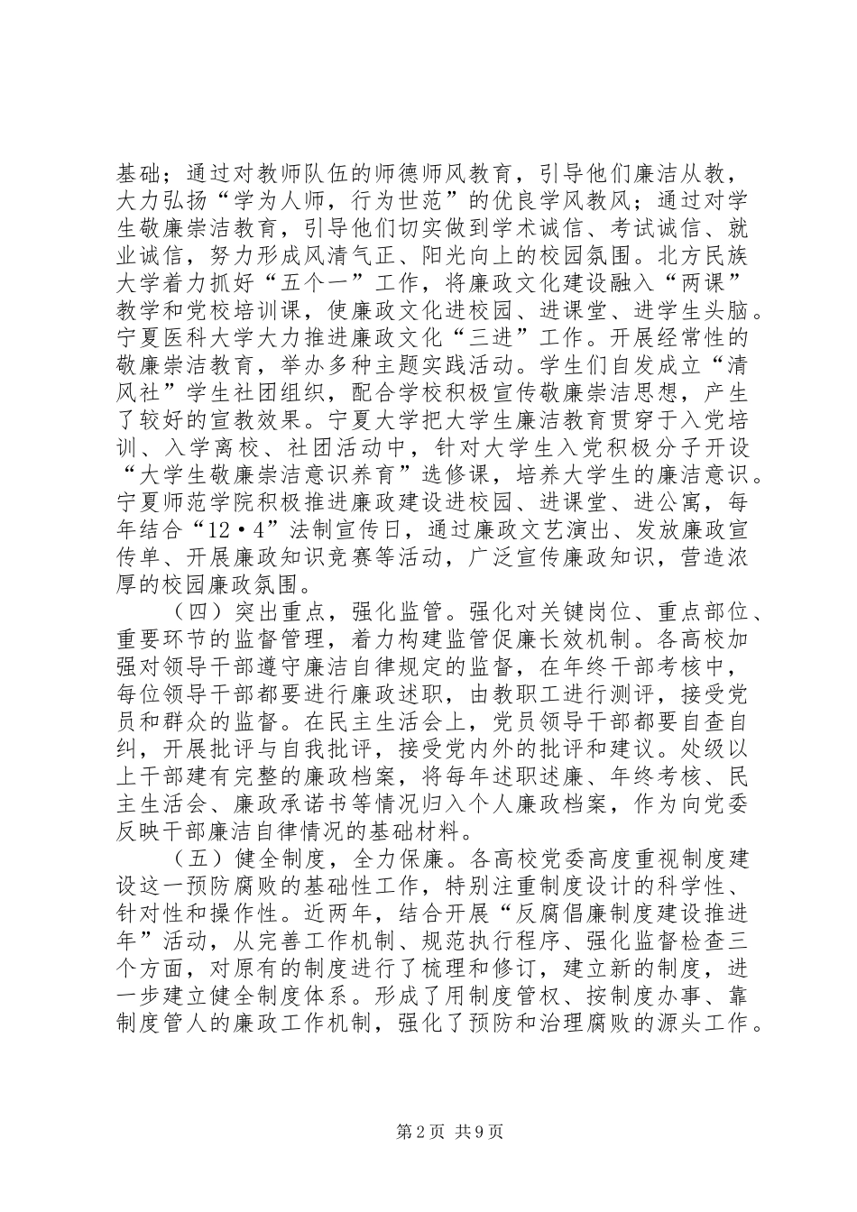 学校园建设调研报告 _第2页