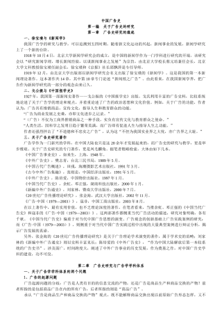 厦门大学考研辅导《中国广告史》大纲