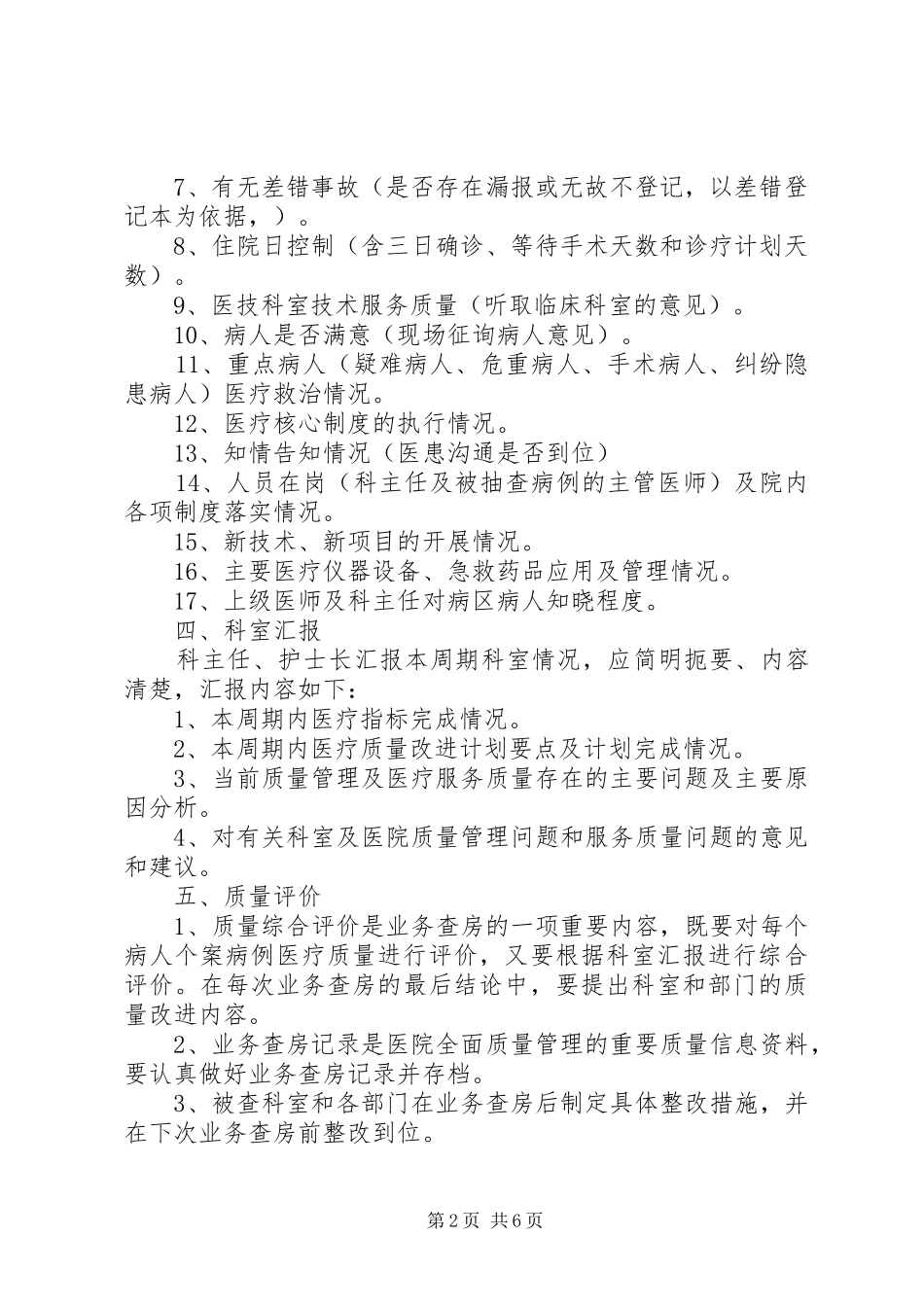 院长业务查房规章制度_第2页