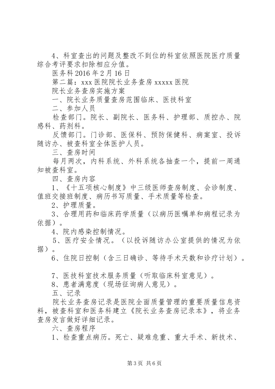 院长业务查房规章制度_第3页