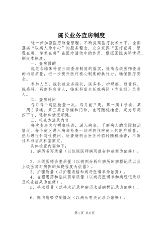 院长业务查房规章制度