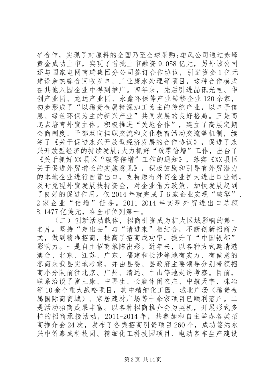 20XX年县招商引资工作汇报_第2页