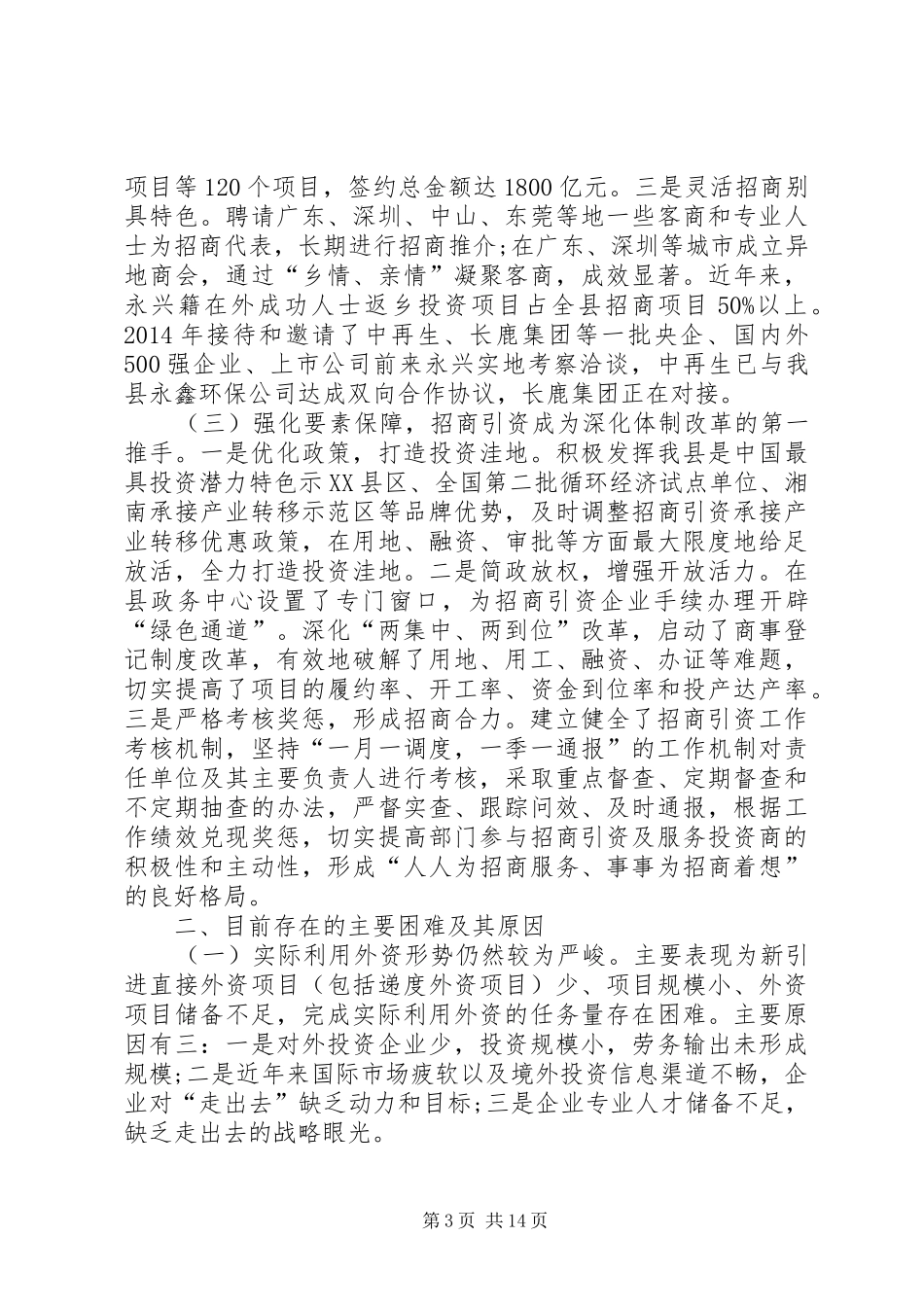 20XX年县招商引资工作汇报_第3页