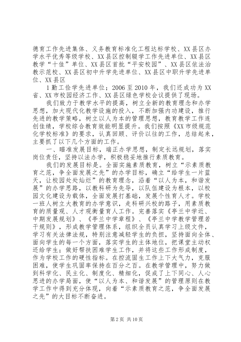 双中创建“兰亭中学”汇报材料[大全5篇] _第2页