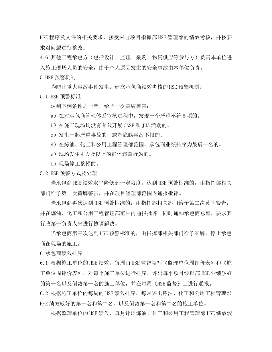 《安全管理》之进场人员HSE绩效考核管理办法 _第2页