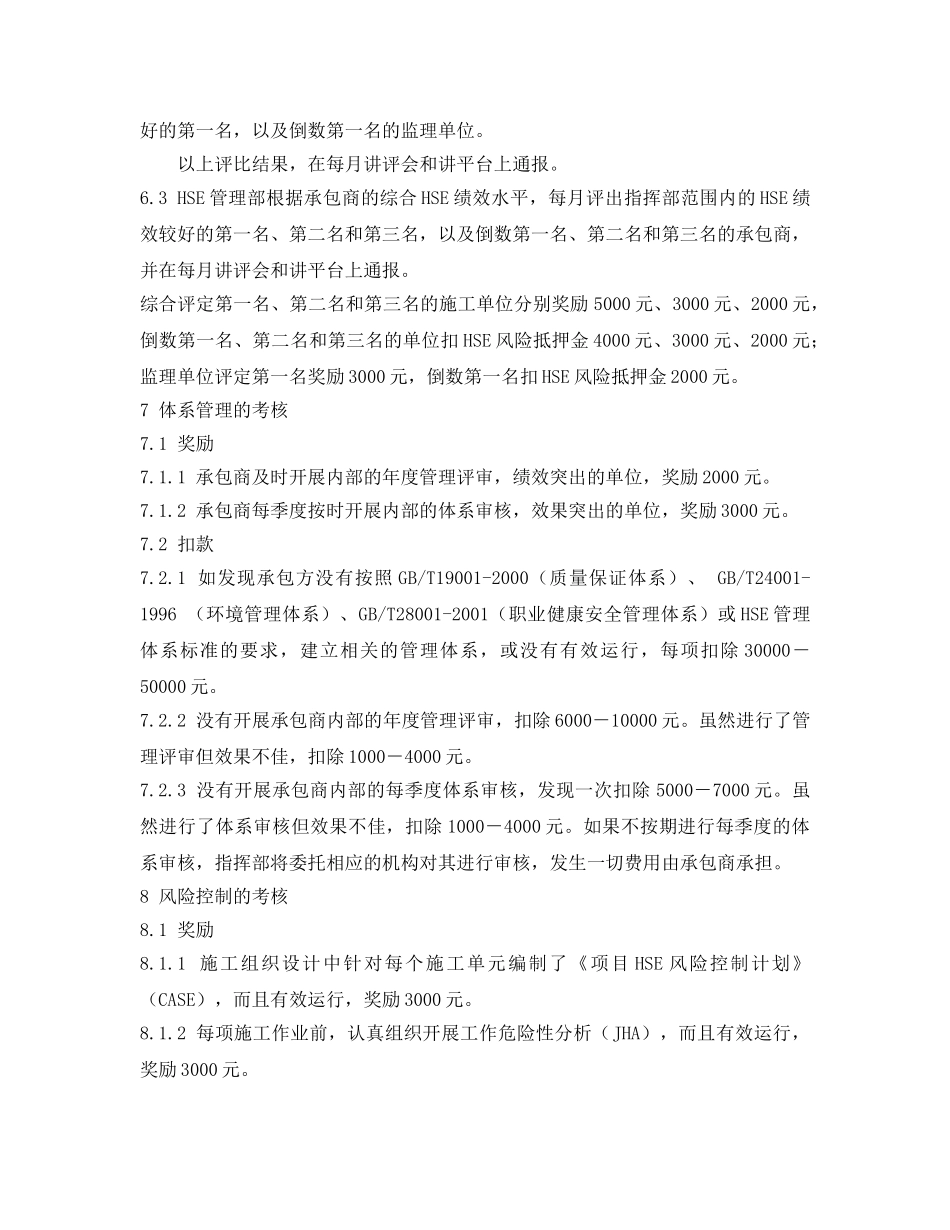 《安全管理》之进场人员HSE绩效考核管理办法 _第3页