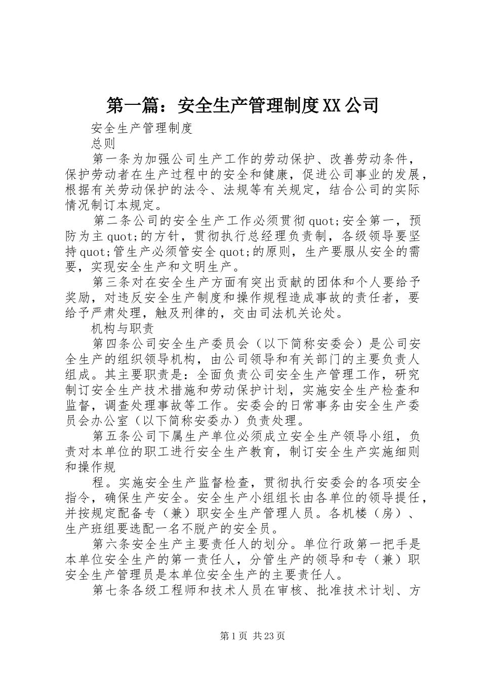 第一篇：安全生产管理规章制度公司_第1页