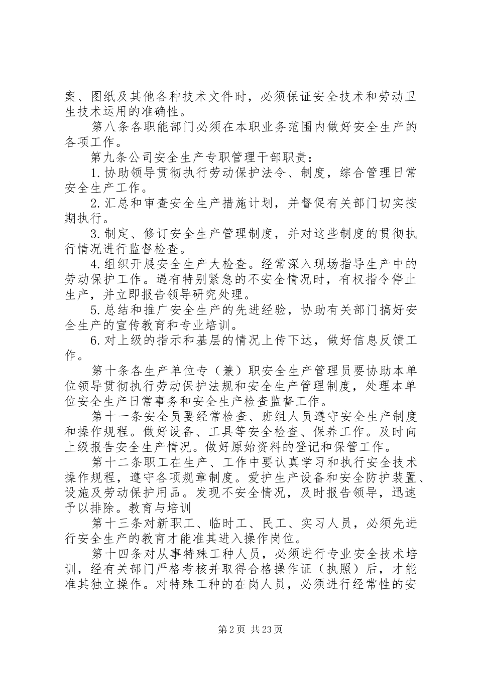 第一篇：安全生产管理规章制度公司_第2页