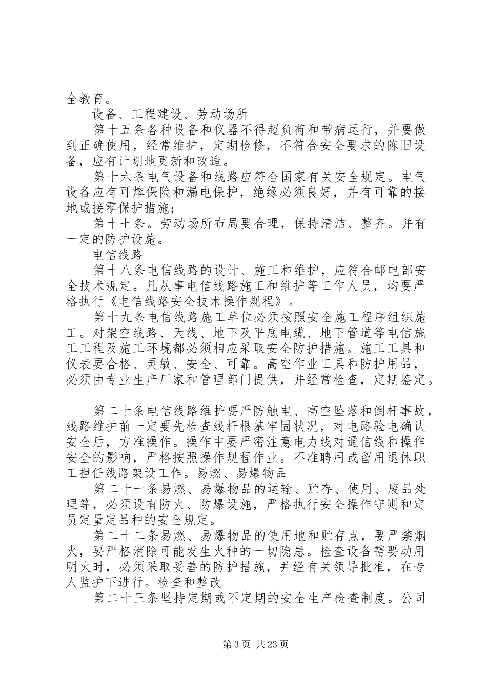 第一篇：安全生产管理规章制度公司_第3页