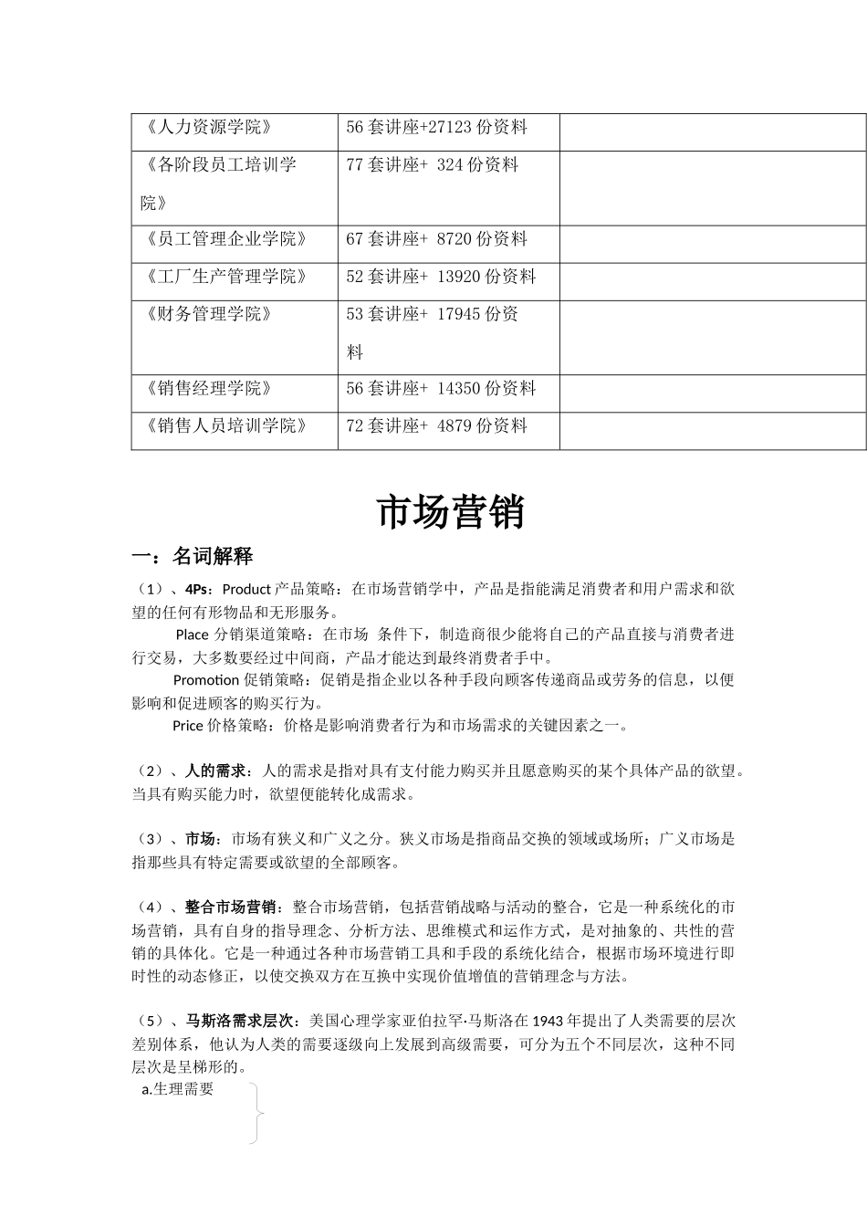 市场营销考试习题_第3页