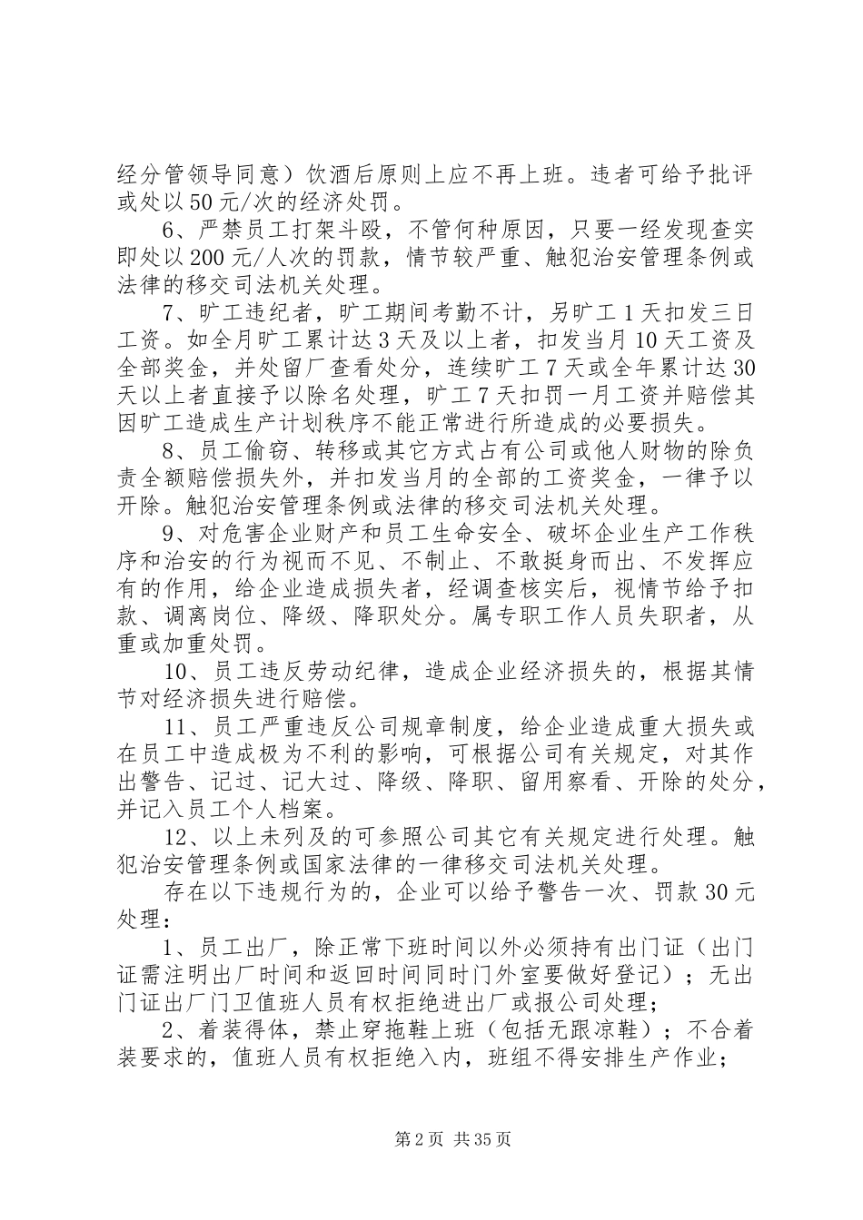 公司劳动纪律规章规章制度_第2页