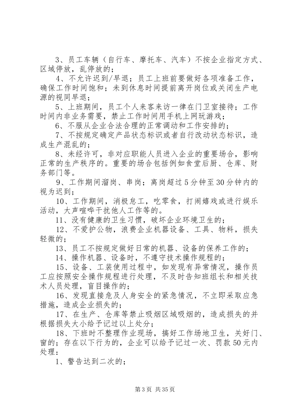 公司劳动纪律规章规章制度_第3页