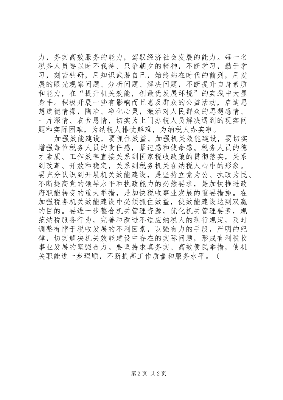 地税局机关效能建设工作汇报 _第2页