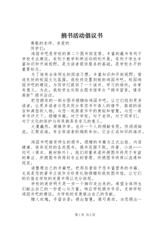 捐书活动倡议书范文 (2)