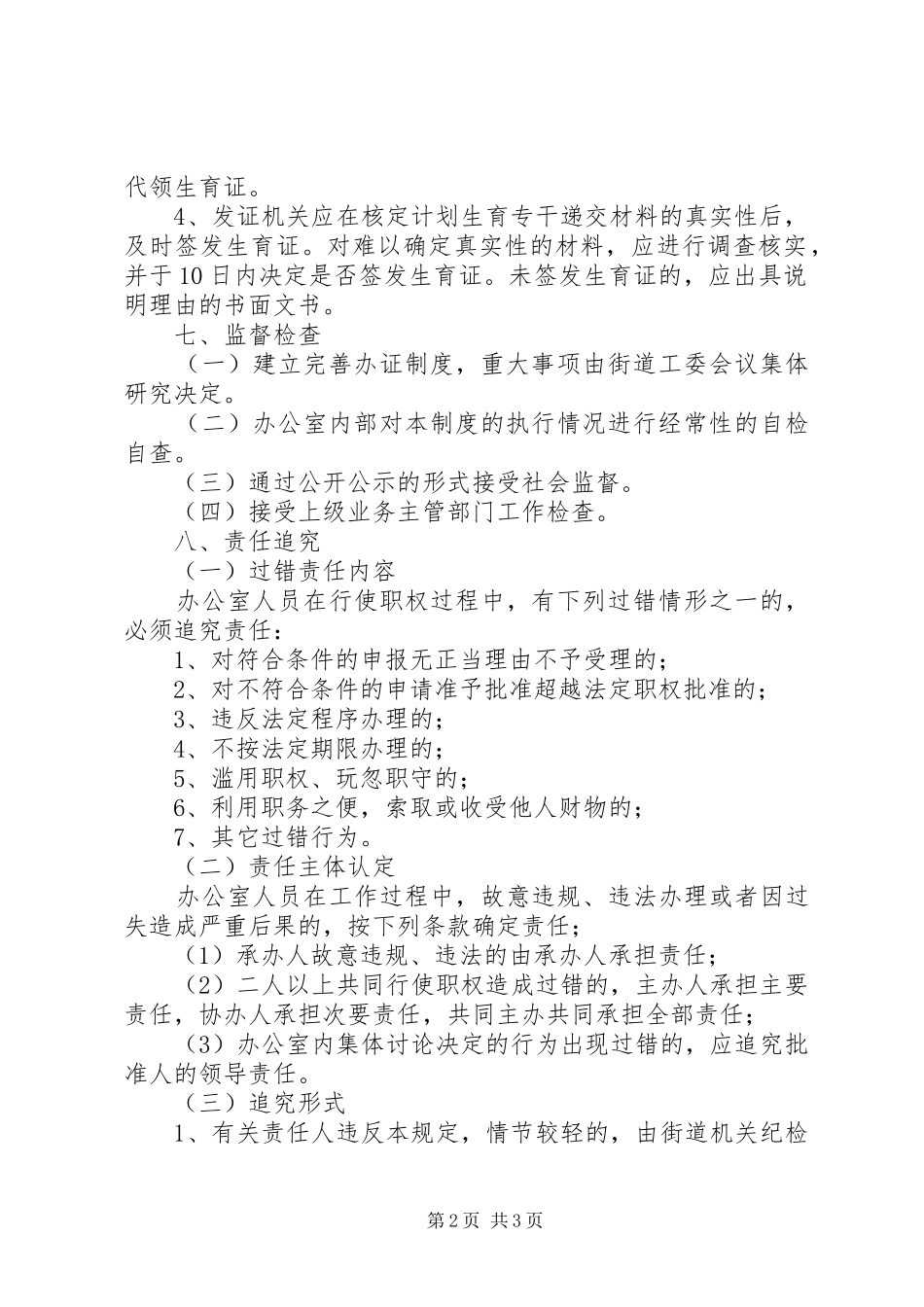 办理二孩准生证需要的材料要求_第2页