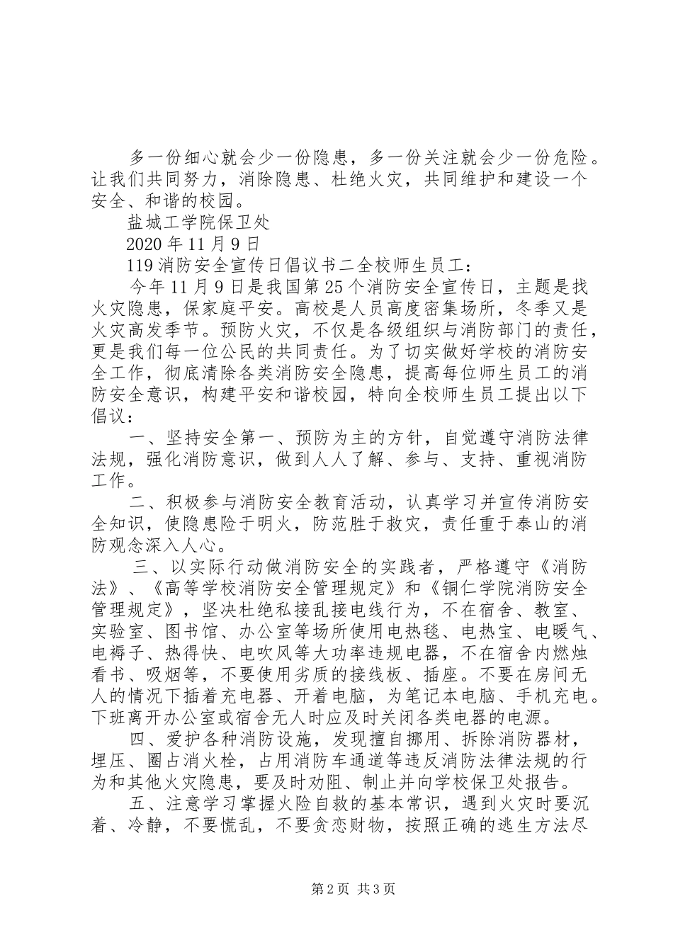 119消防安全宣传日倡议书范文_第2页