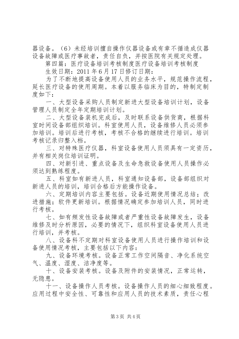 医疗设备使用人员操作培训和考核规章制度_第3页