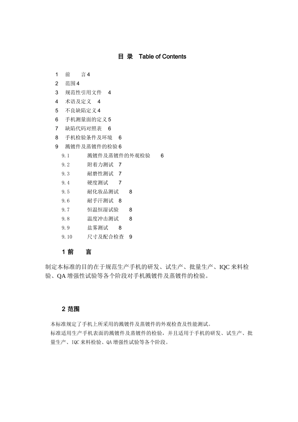 手机溅镀件及蒸镀件测试标准_第2页