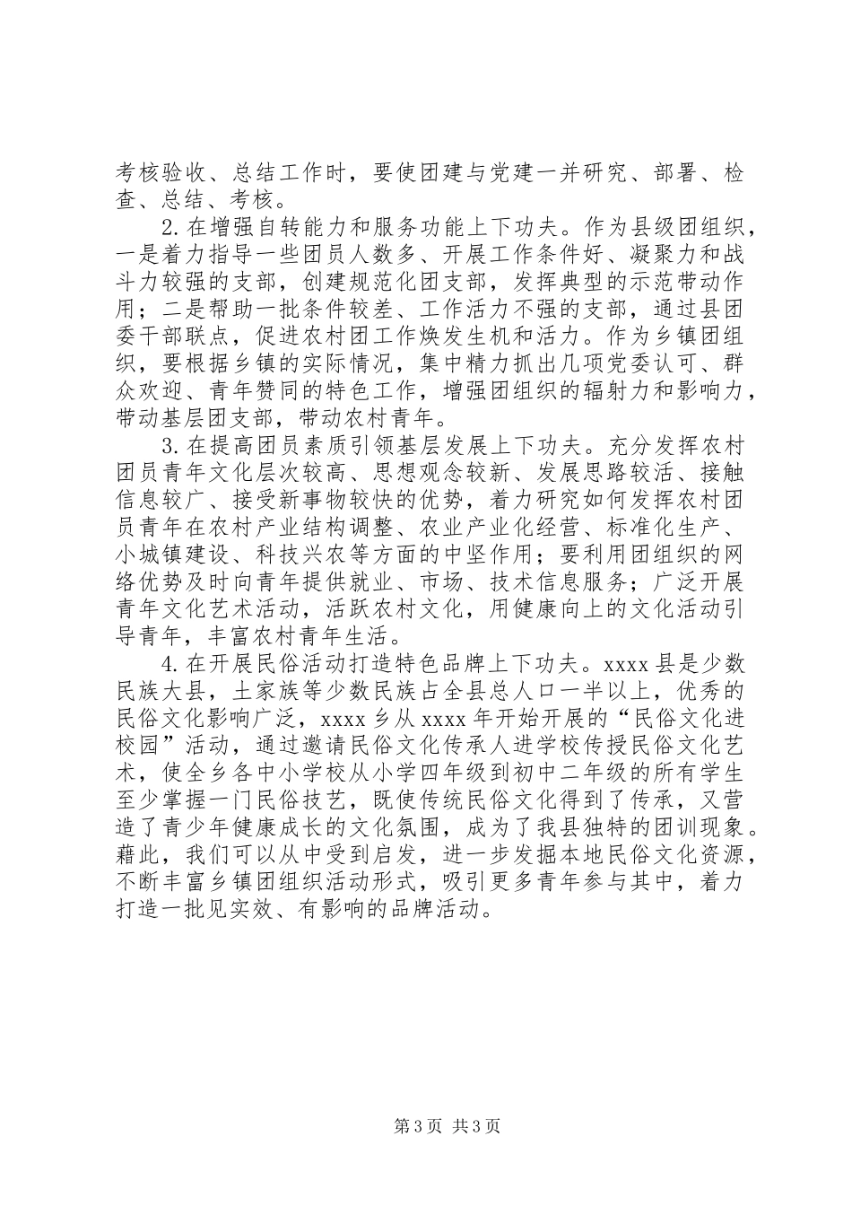 团组织工作调研报告 _第3页