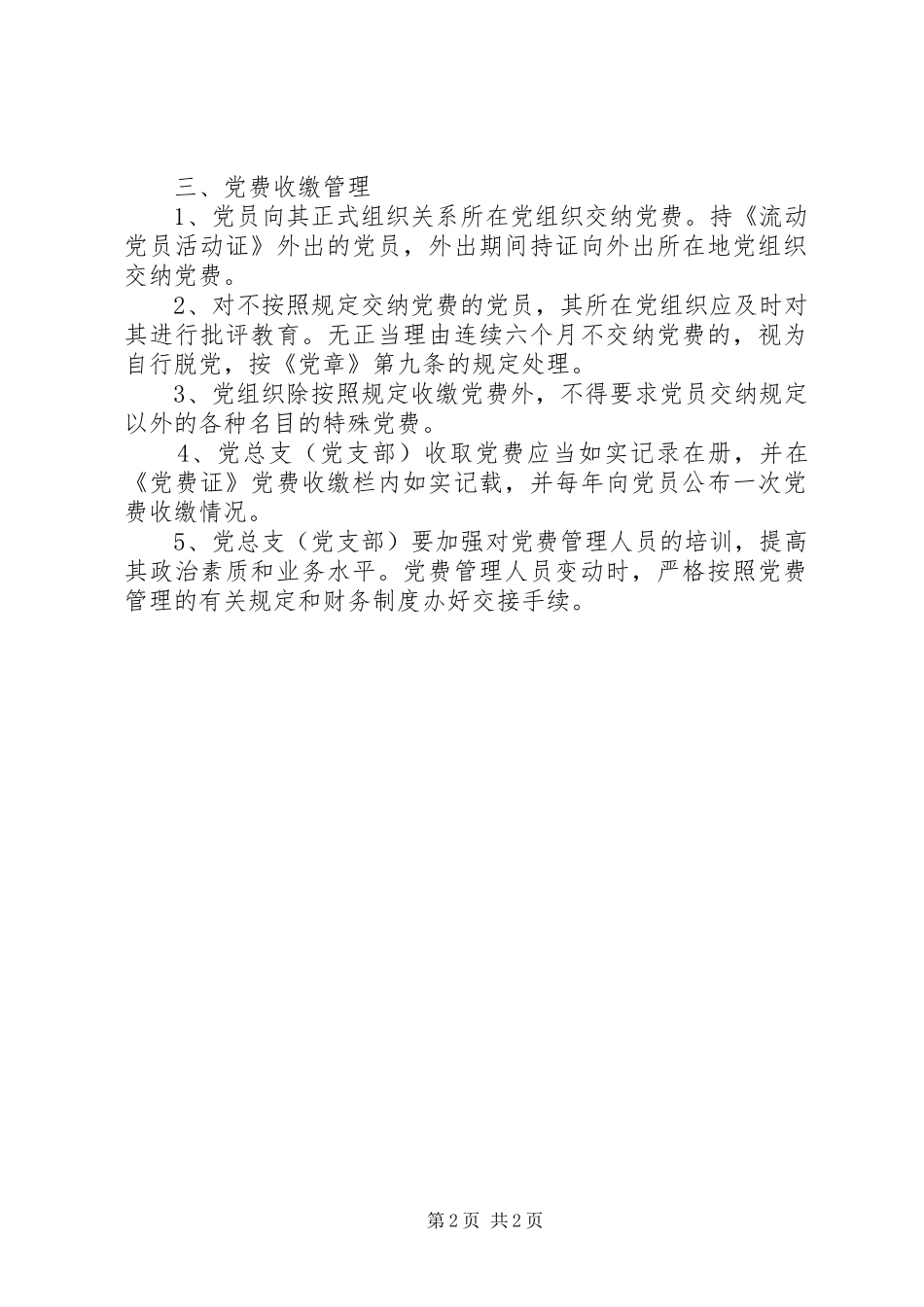 第二中学党费收缴管理规章制度_第2页