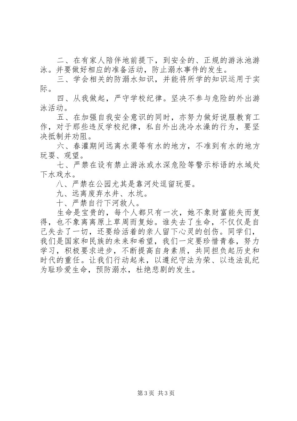 防溺水安全倡议书范文_第3页