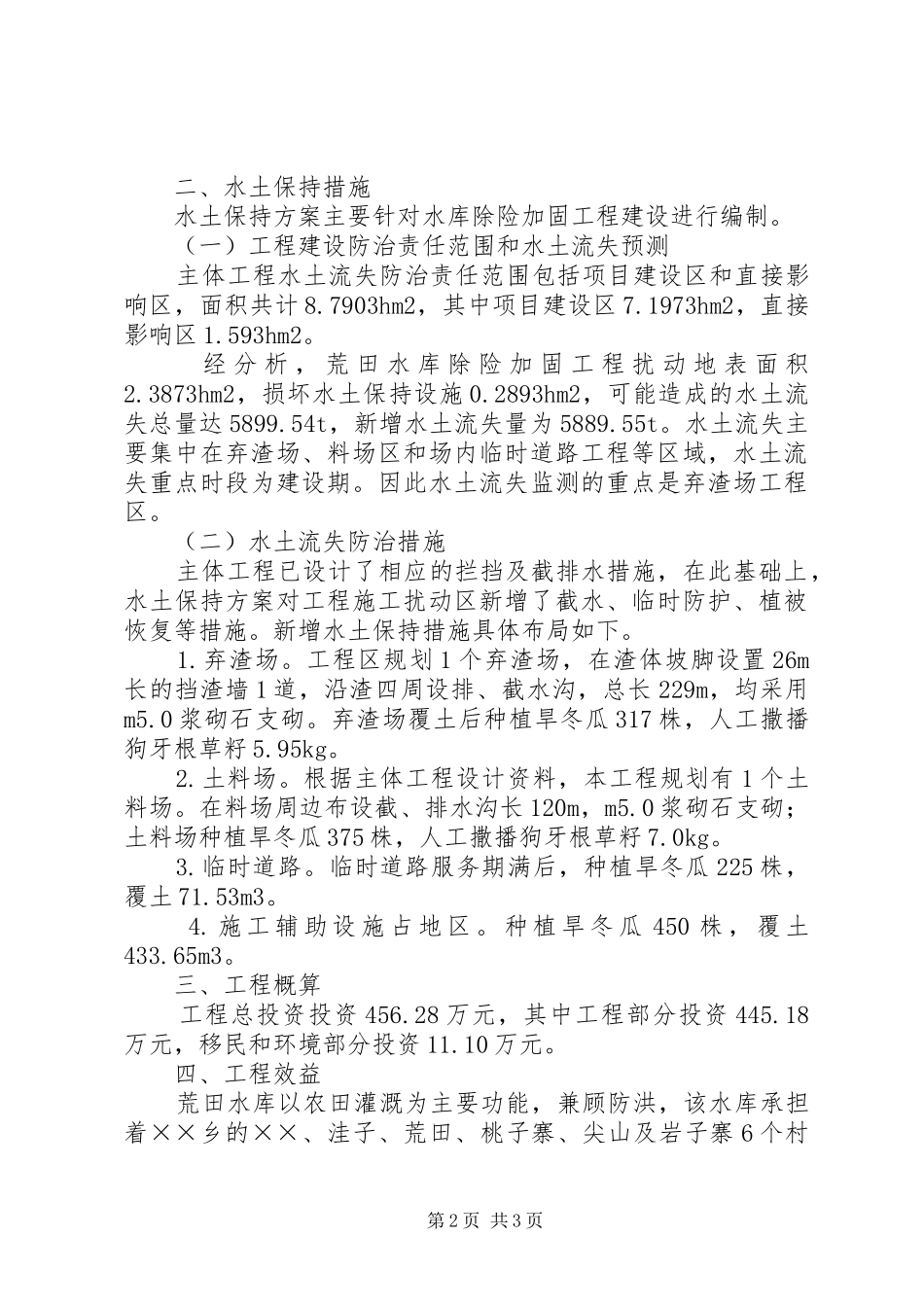 水土保持工程建后管护规章制度及责任的报告范文 _第2页