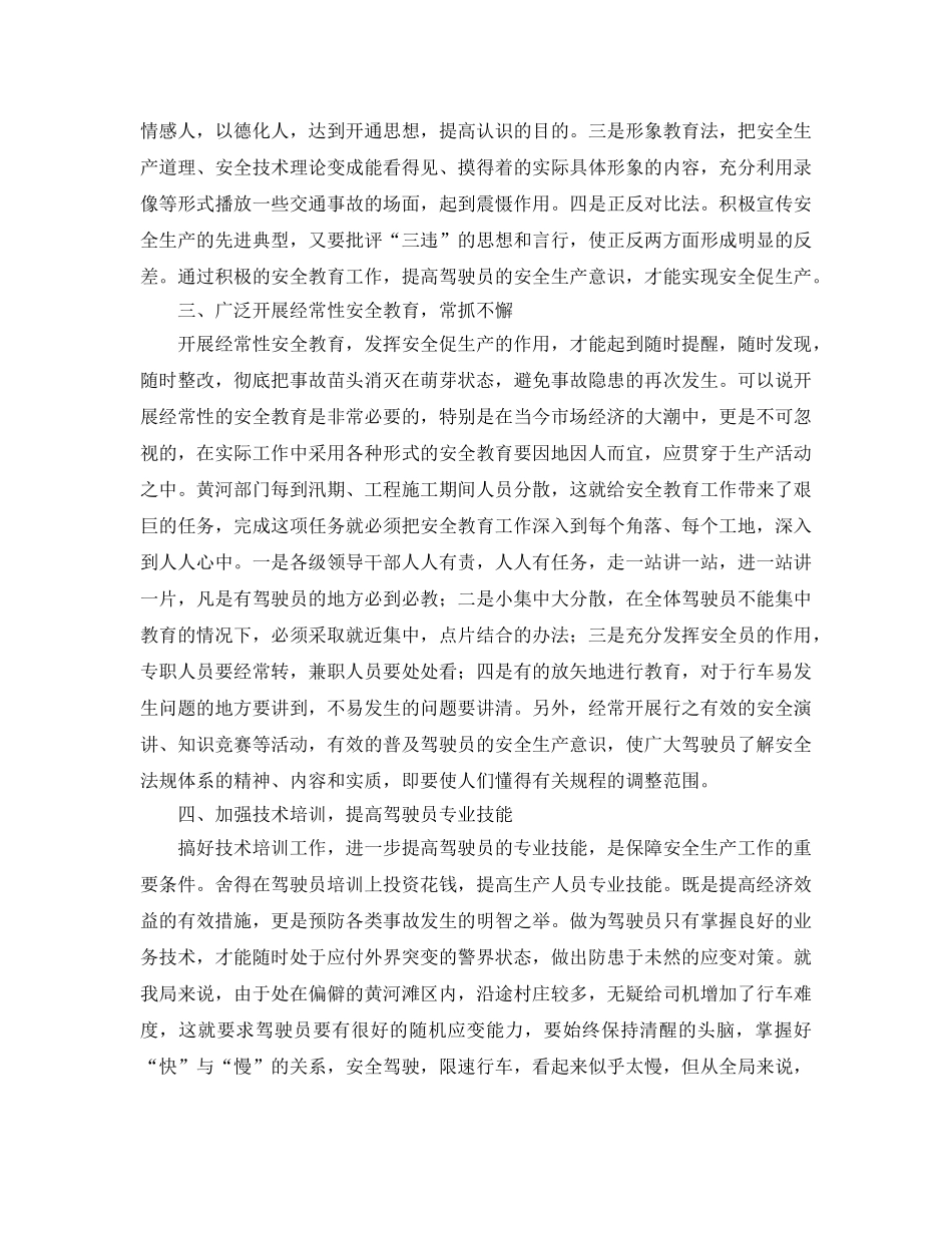 《安全管理》之浅谈黄河水利行业车辆交通安全管理 _第2页