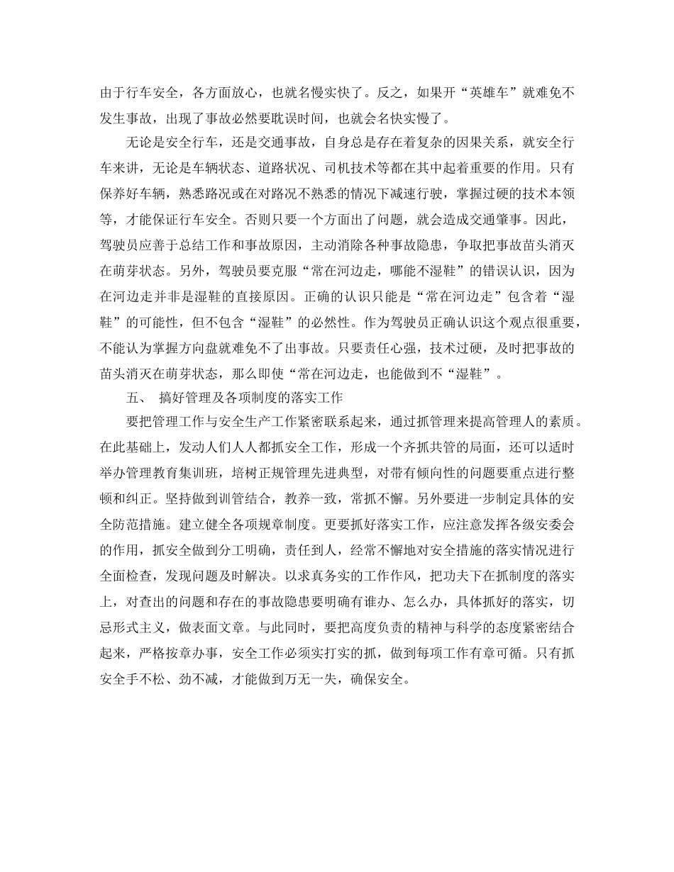 《安全管理》之浅谈黄河水利行业车辆交通安全管理 _第3页