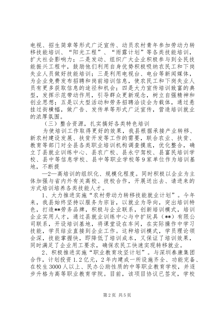 技能振兴汇报材料文库 _第2页