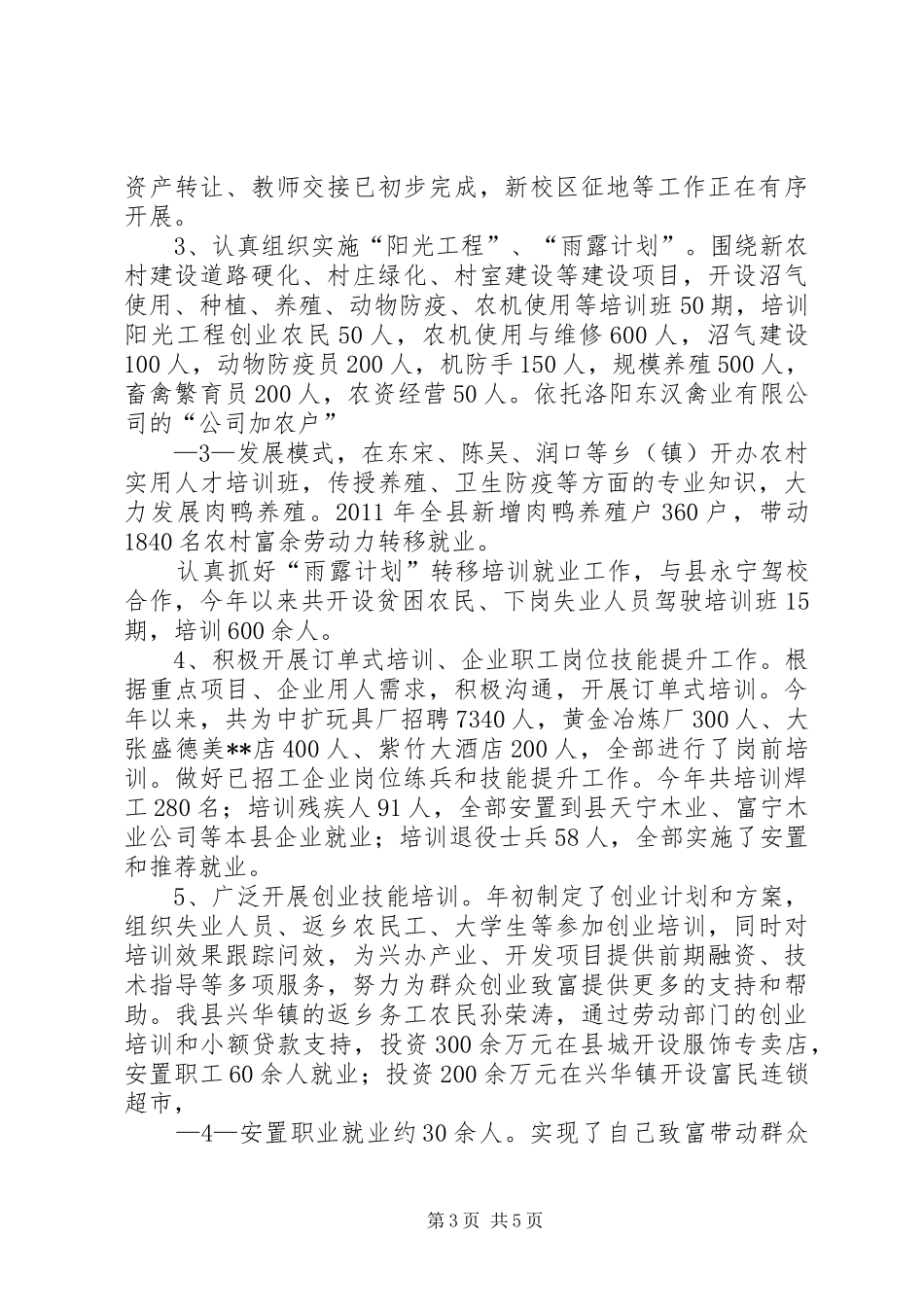 技能振兴汇报材料文库 _第3页