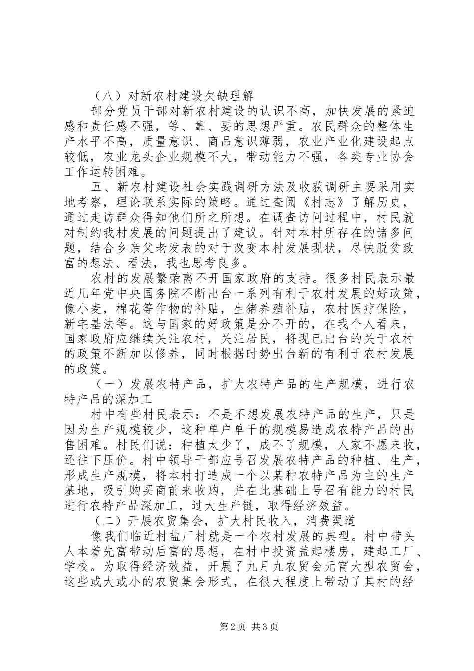 XX年新农村建设调研报告_第2页