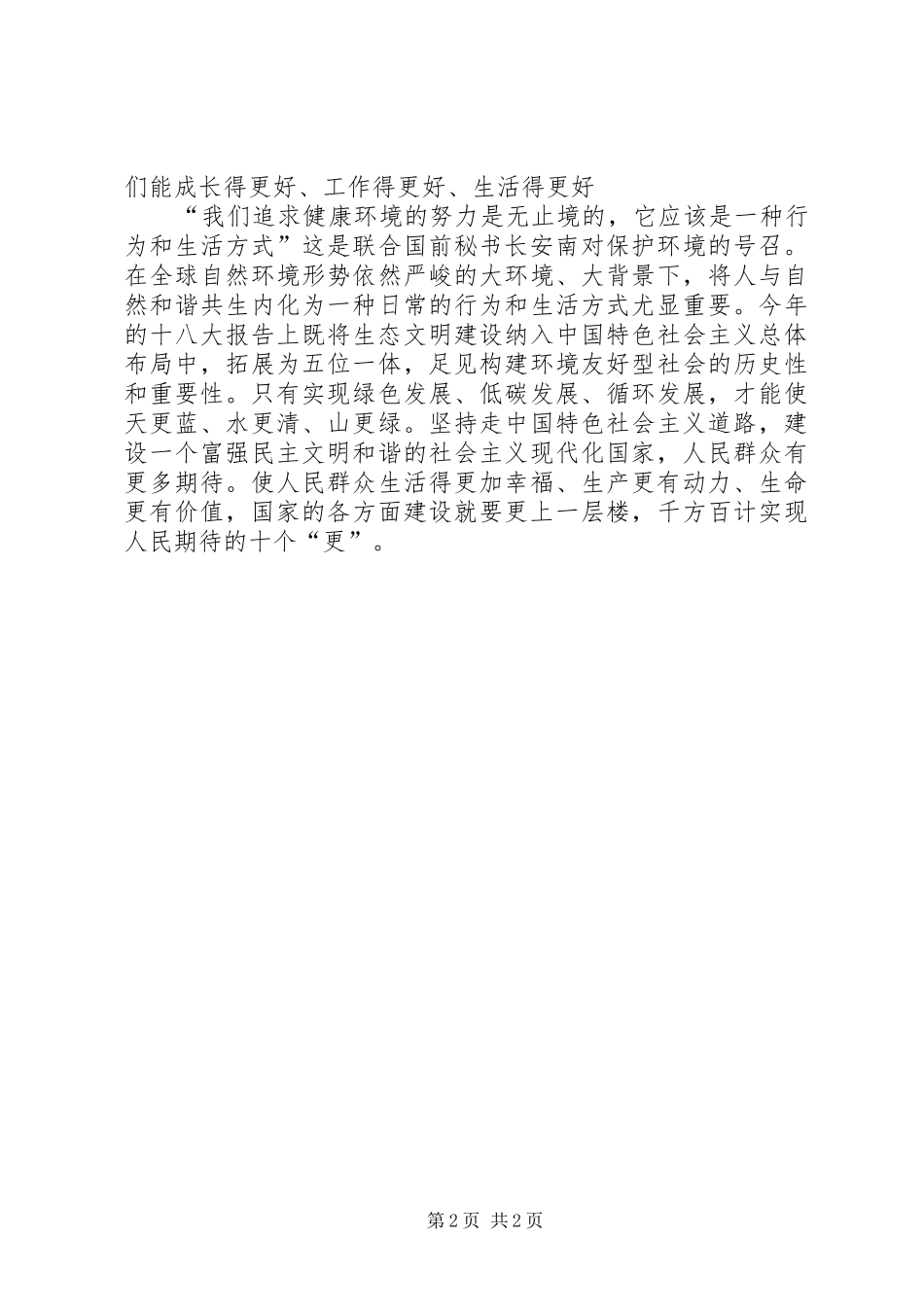 第一季度积极分子思想汇报 _第2页