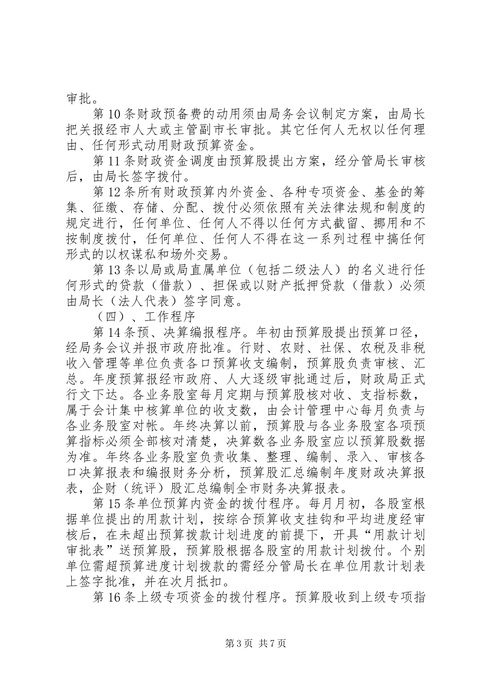 市局内部规章规章制度  (2)_第3页