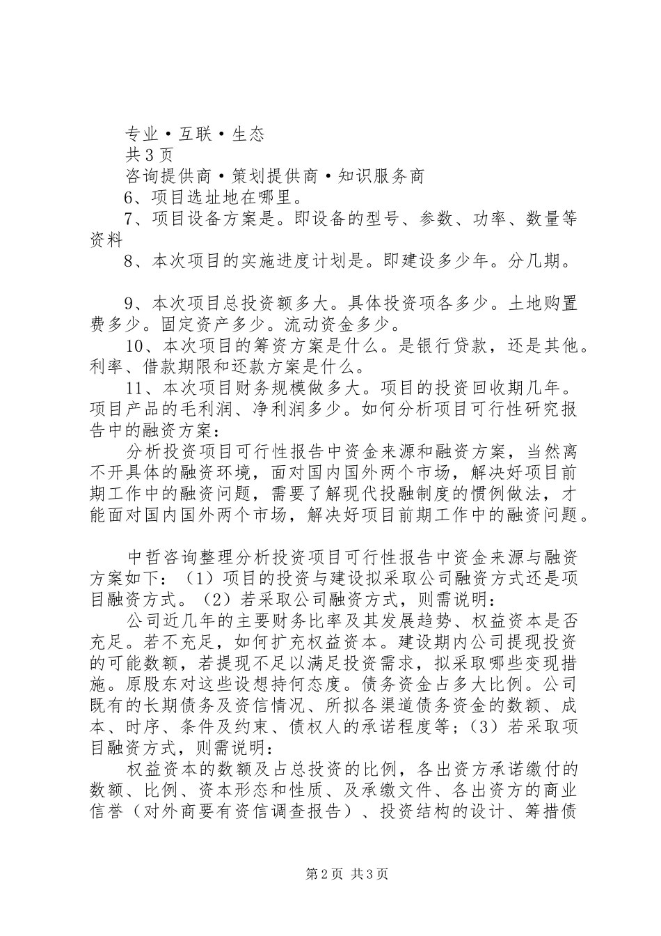 商丘核桃园建设项目可行性研究报告 _第2页