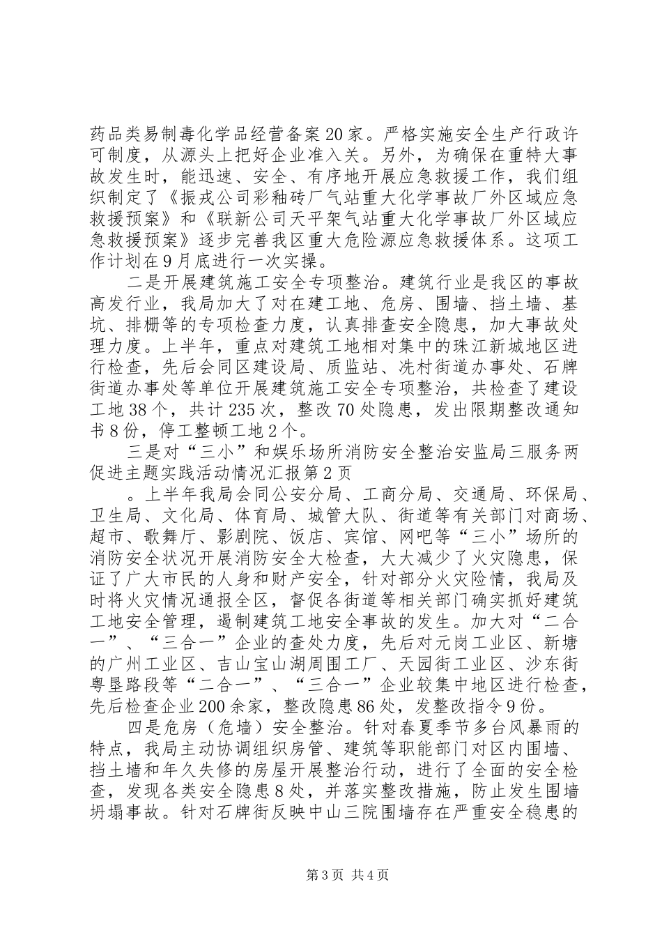 安监局三服务两促进主题实践活动情况汇报 _第3页