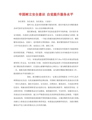 《安全管理》之牢固树立安全意识 自觉提升服务水平 