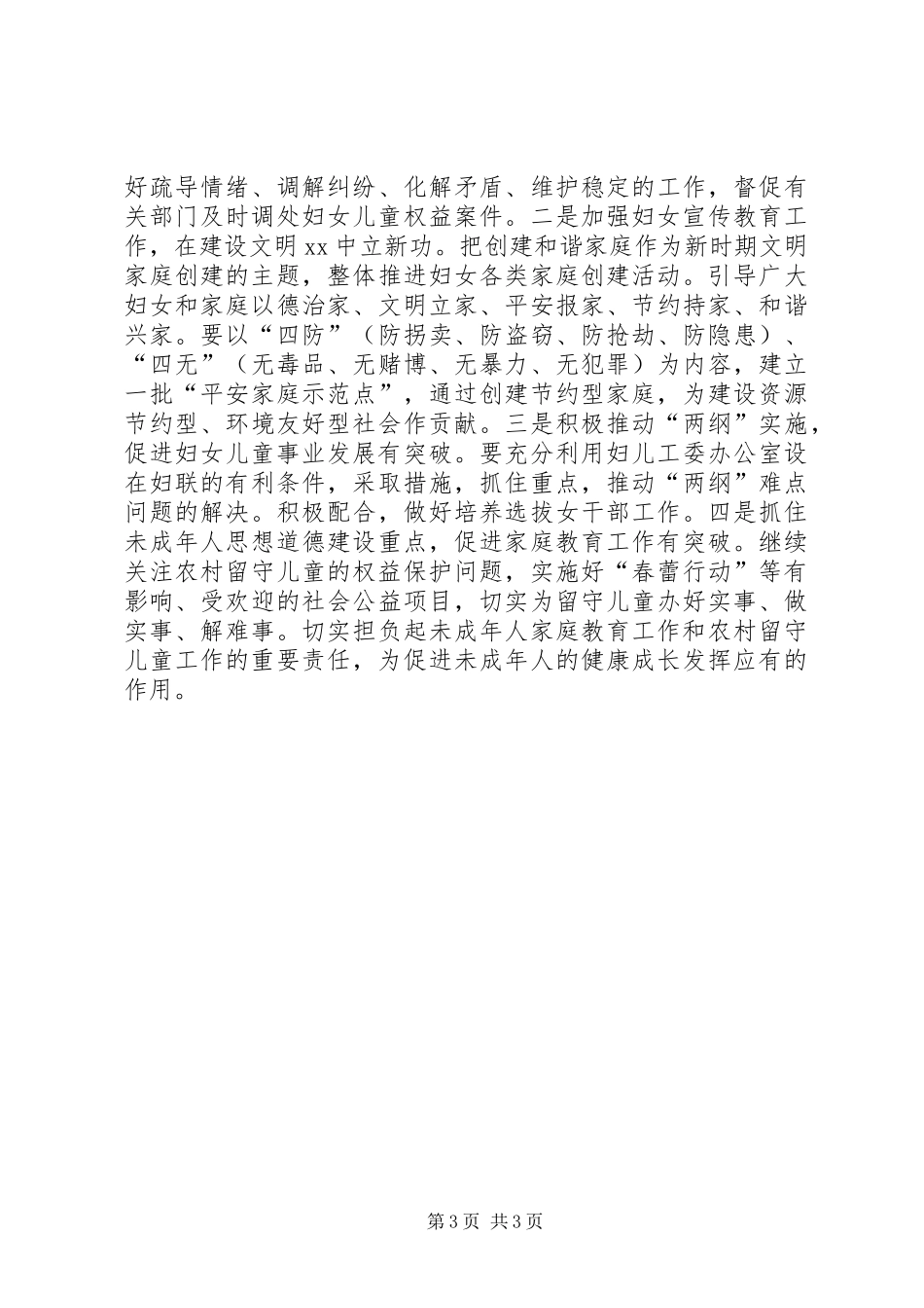 乡镇妇联年度工作总结及工作计划_5_第3页
