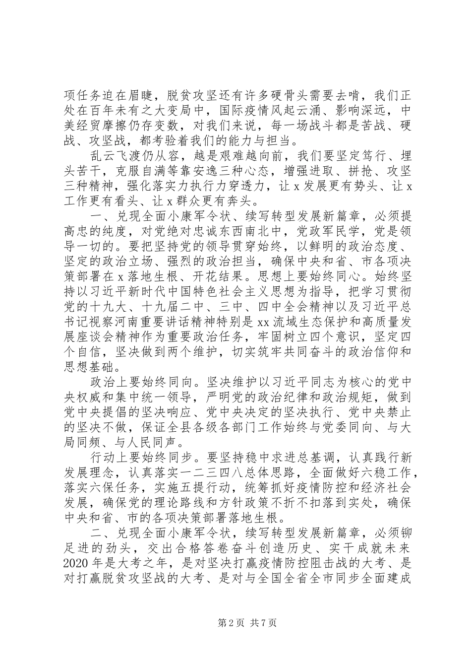 在全面推进“十三五”规划大会上的讲话_第2页