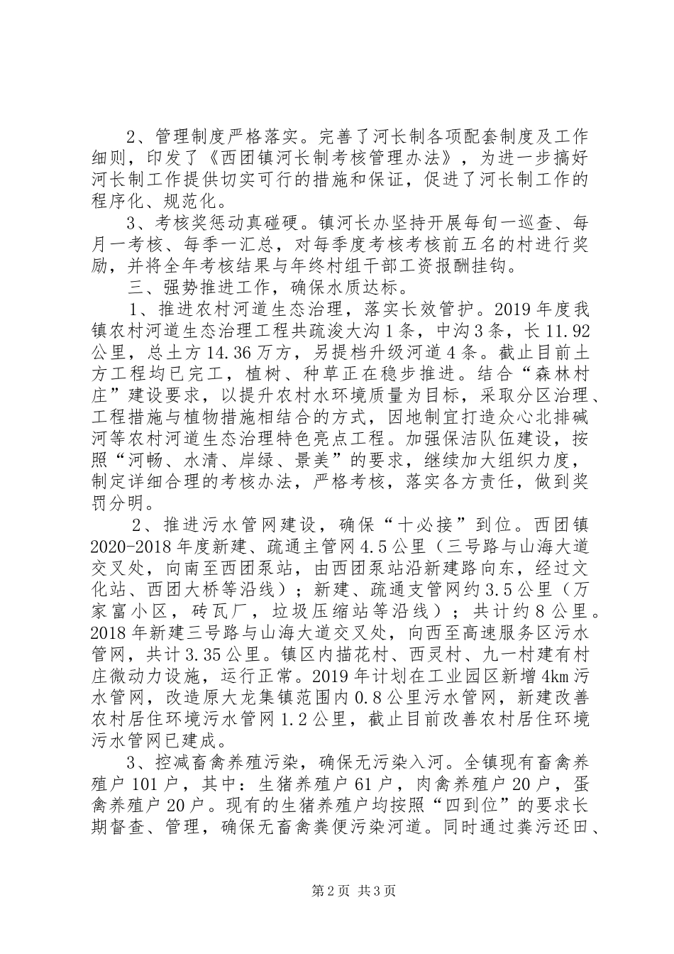 XX年乡镇河长制工作推进情况汇报 _第2页
