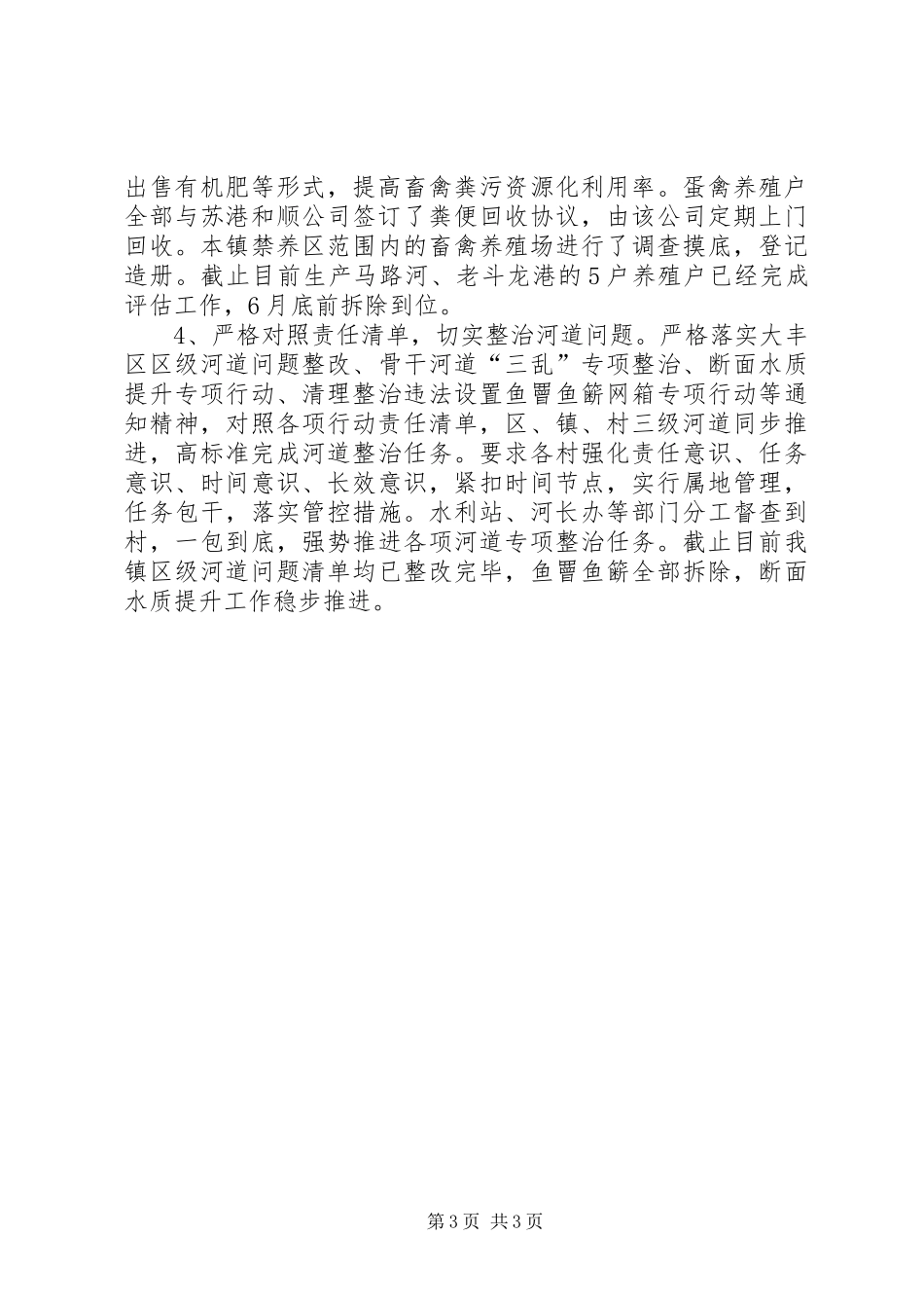 XX年乡镇河长制工作推进情况汇报 _第3页