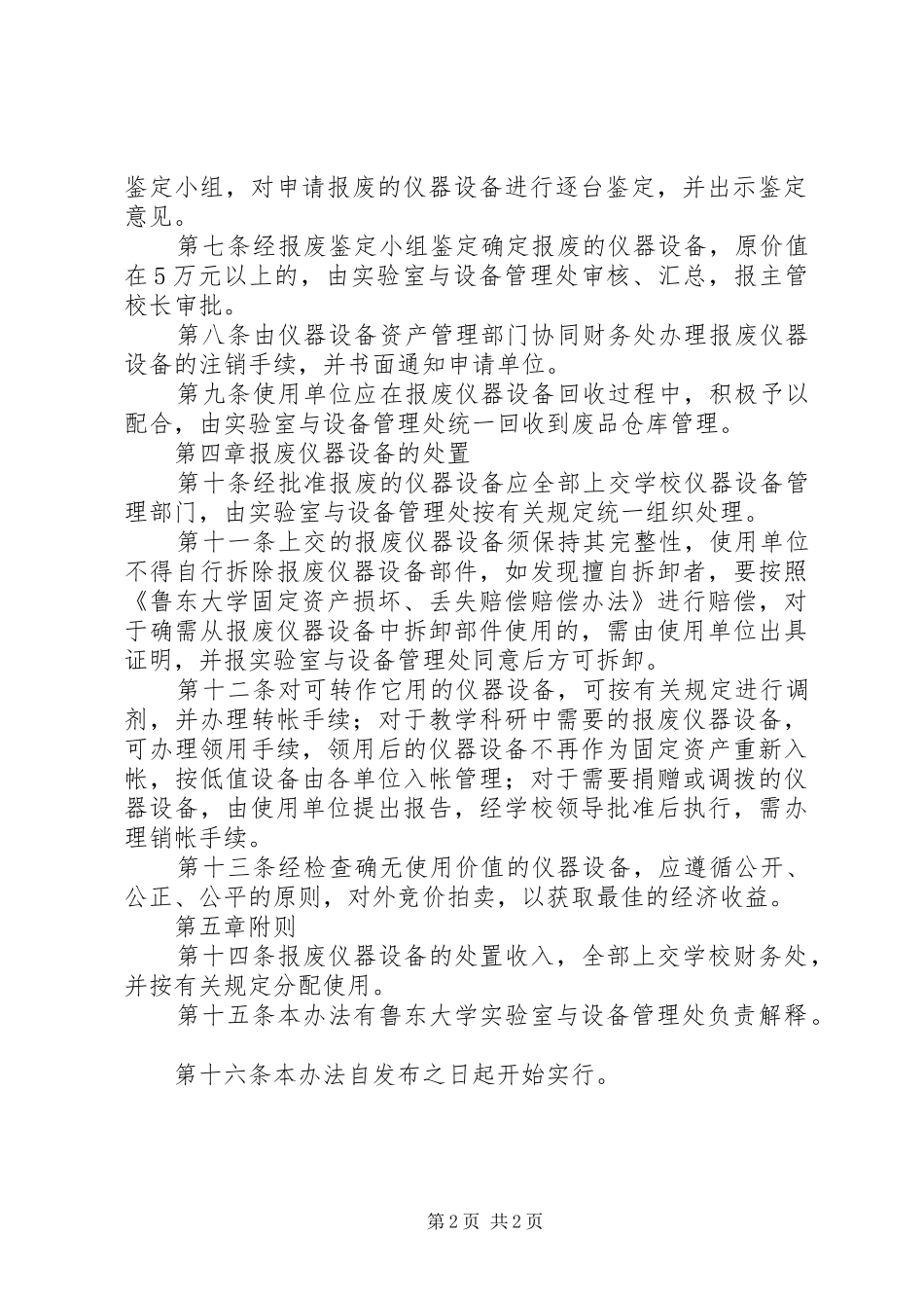 教学科研仪器设备报废管理规章制度_第2页