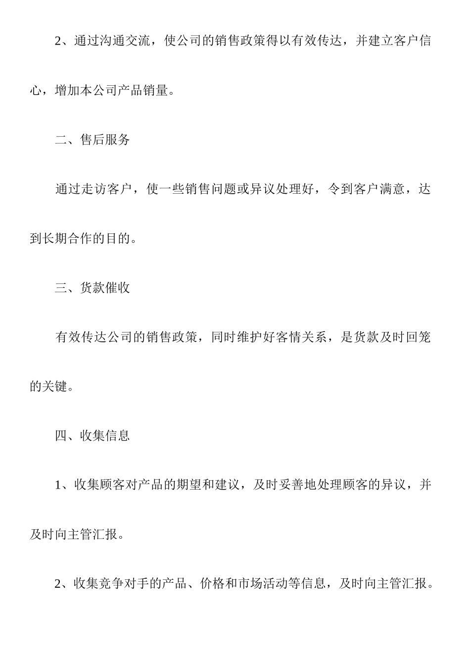 OTC终端销售工作内容_第2页