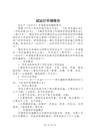 试运行申请报告 