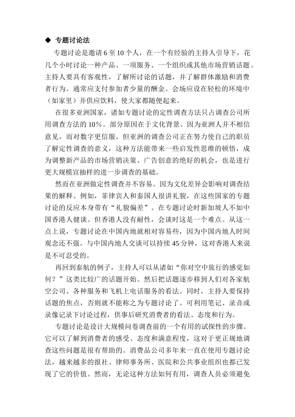 市场调查的方法概述_第2页